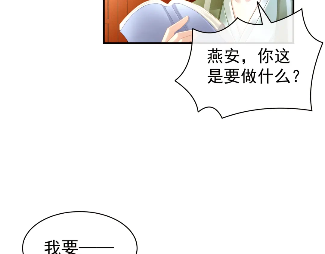 《女帝多蓝颜》第19话 今晚来我房里 第29页