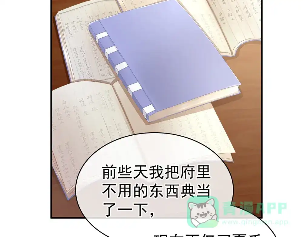 《女帝多蓝颜》第19话 今晚来我房里 第26页