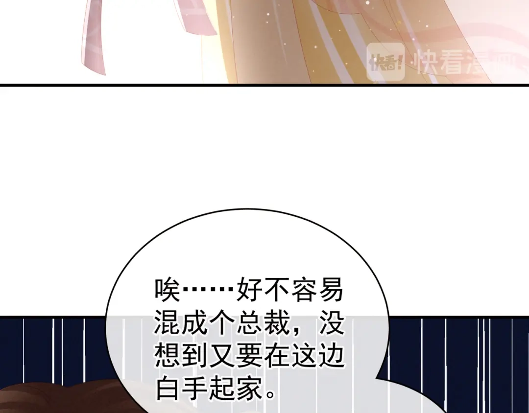 《女帝多蓝颜》第19话 今晚来我房里 第43页