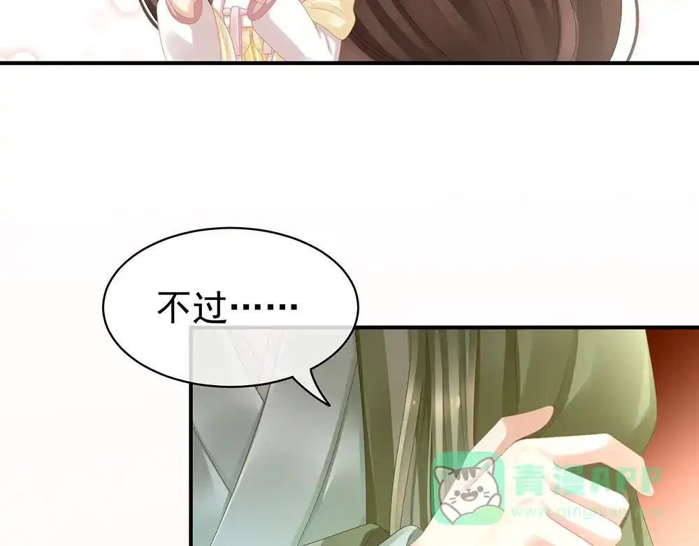 《女帝多蓝颜》第19话 今晚来我房里 第16页
