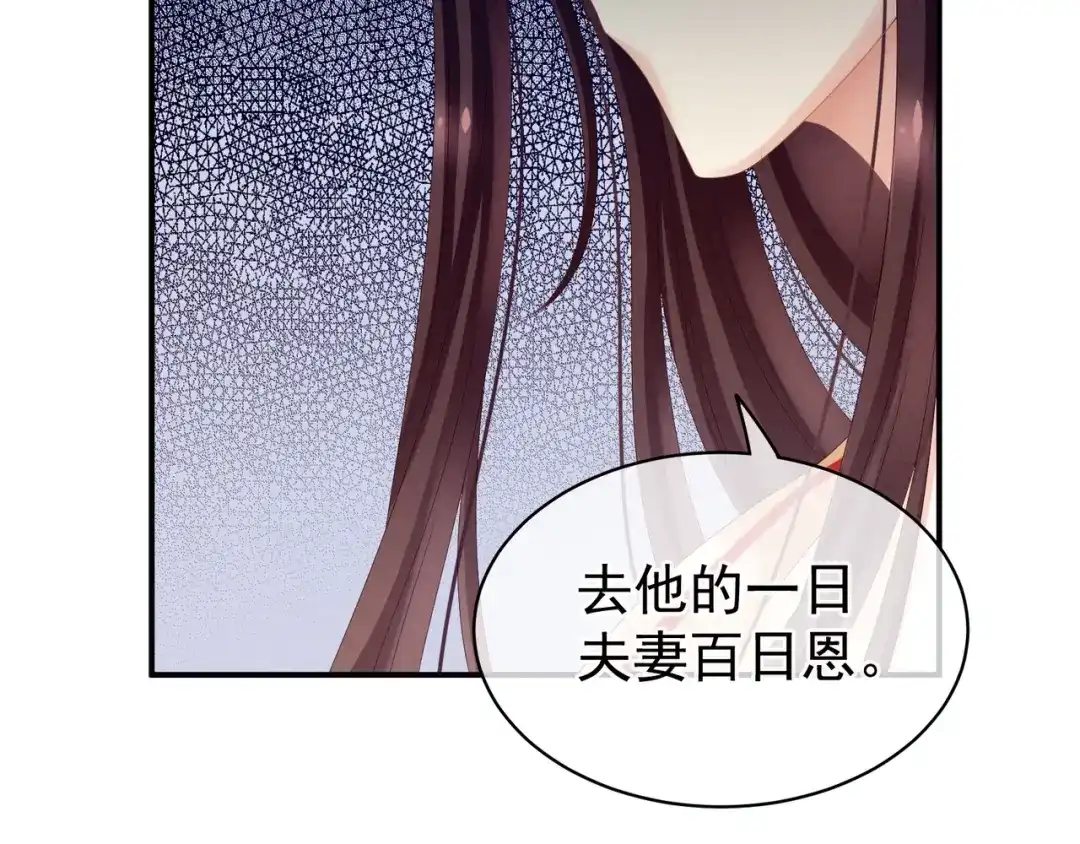 《女帝多蓝颜》第19话 今晚来我房里 第67页