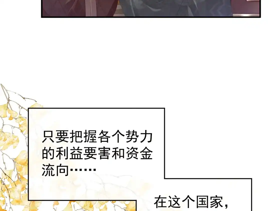 《女帝多蓝颜》第19话 今晚来我房里 第40页