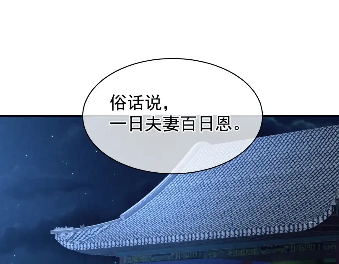 《女帝多蓝颜》第19话 今晚来我房里 第62页