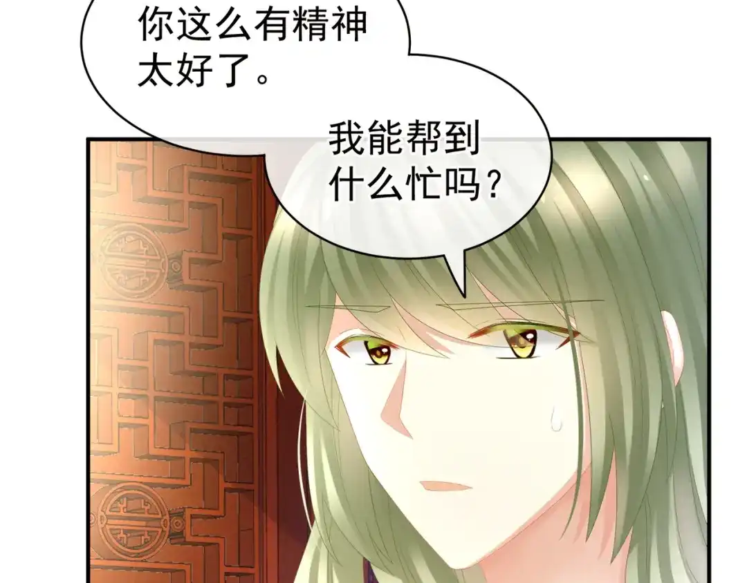 《女帝多蓝颜》第19话 今晚来我房里 第49页