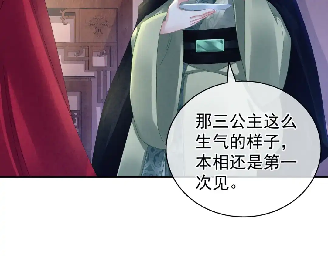《女帝多蓝颜》第19话 今晚来我房里 第65页