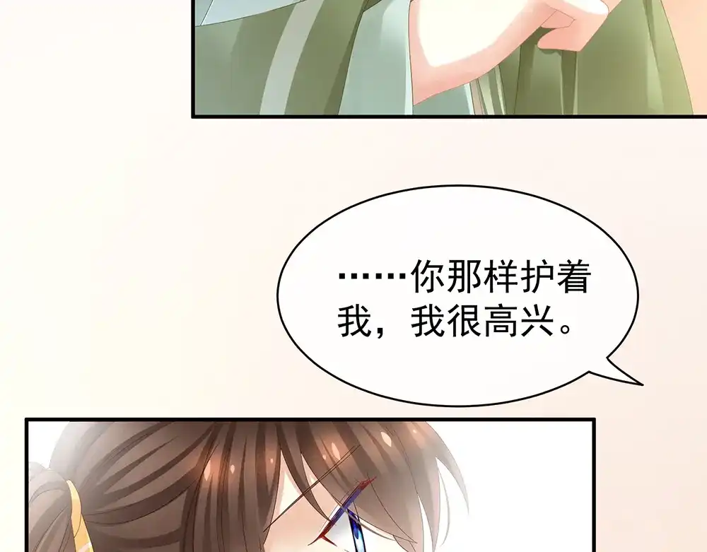 《女帝多蓝颜》第19话 今晚来我房里 第17页