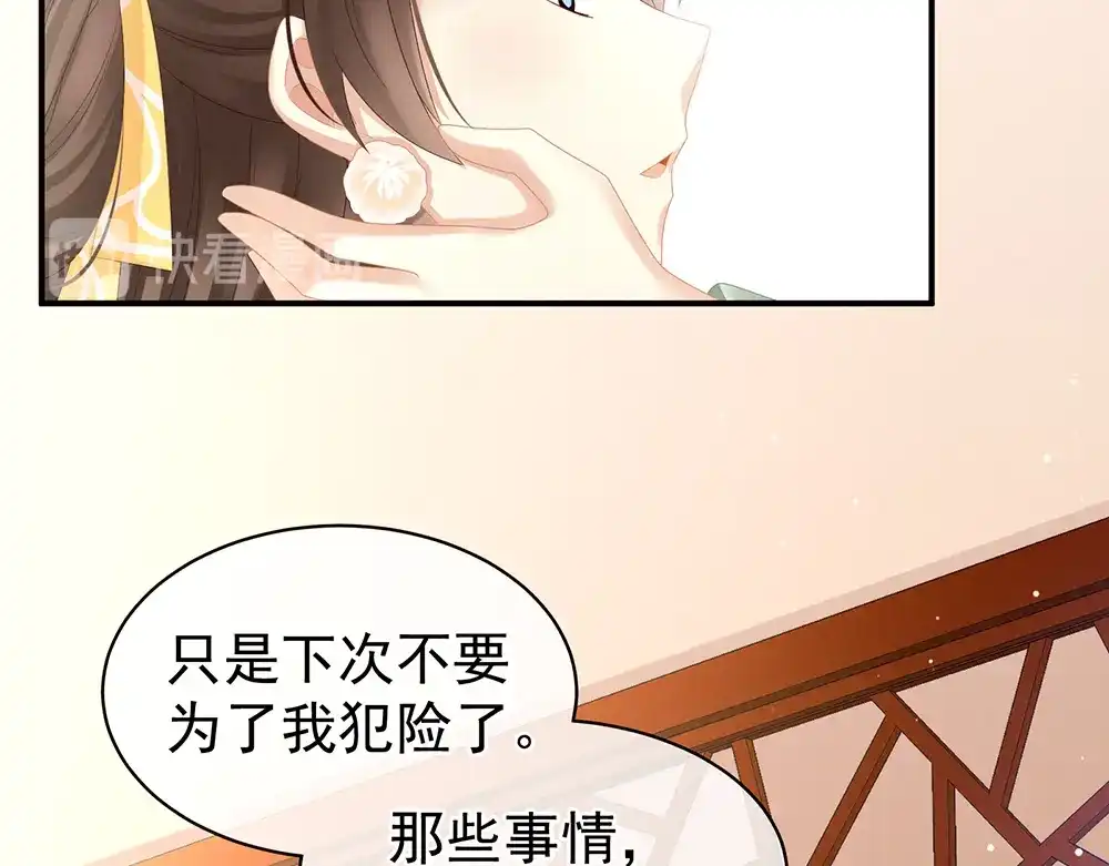 《女帝多蓝颜》第19话 今晚来我房里 第18页