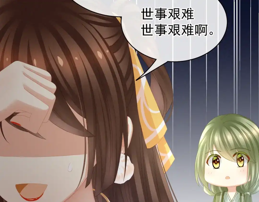 《女帝多蓝颜》第19话 今晚来我房里 第44页