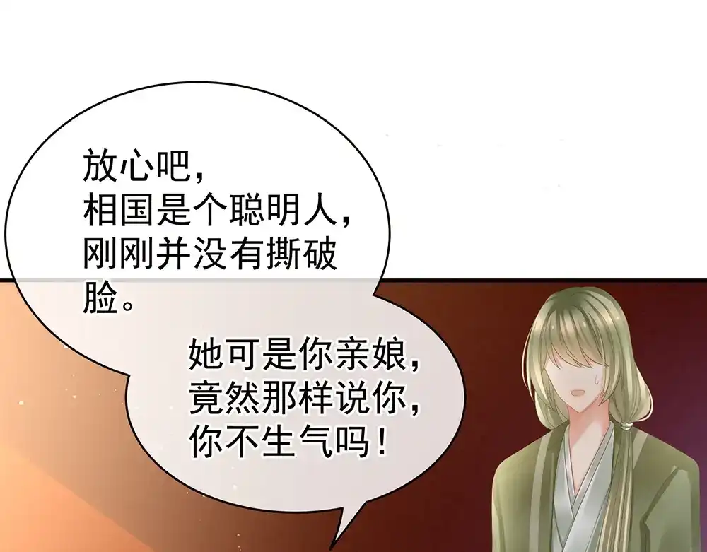 《女帝多蓝颜》第19话 今晚来我房里 第8页