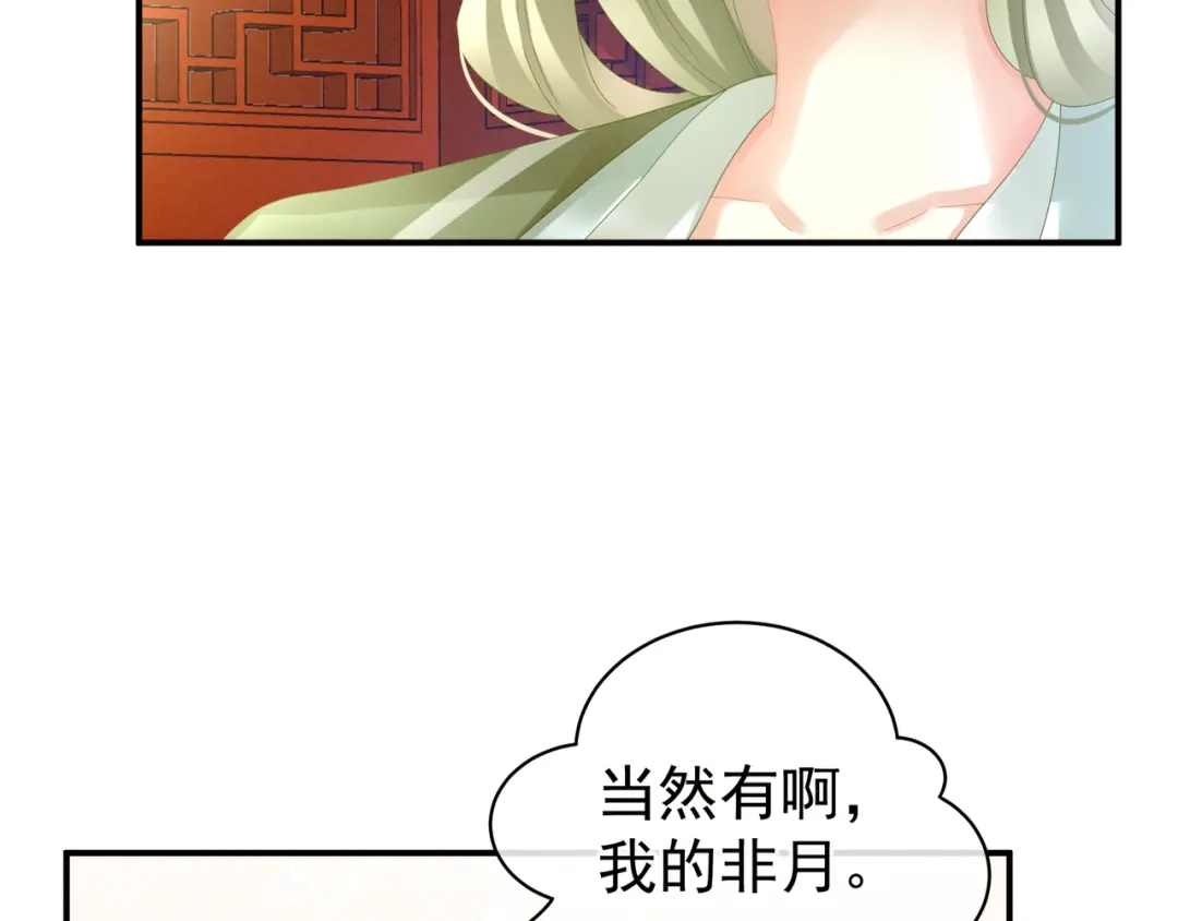 《女帝多蓝颜》第19话 今晚来我房里 第50页