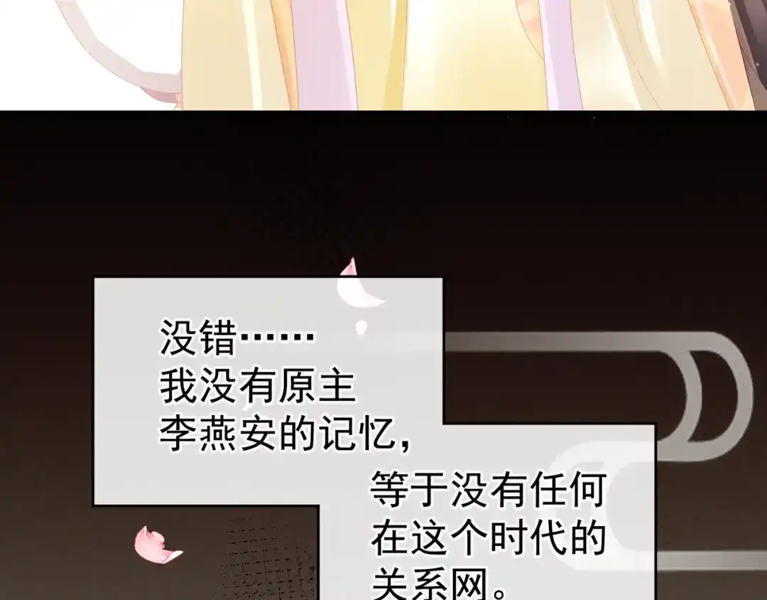 《女帝多蓝颜》第19话 今晚来我房里 第32页