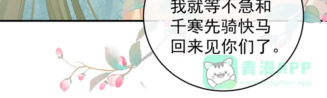 《女帝多蓝颜》第192话 我也要！ 第21页