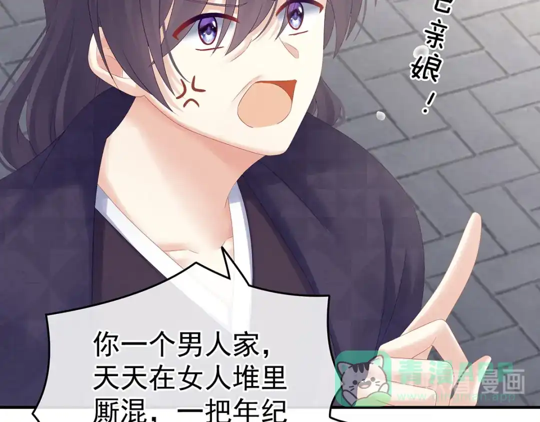 《女帝多蓝颜》第192话 我也要！ 第76页