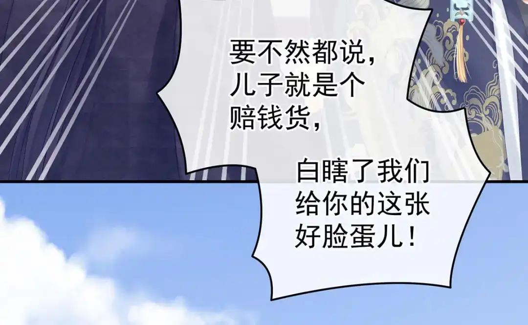 《女帝多蓝颜》第192话 我也要！ 第80页