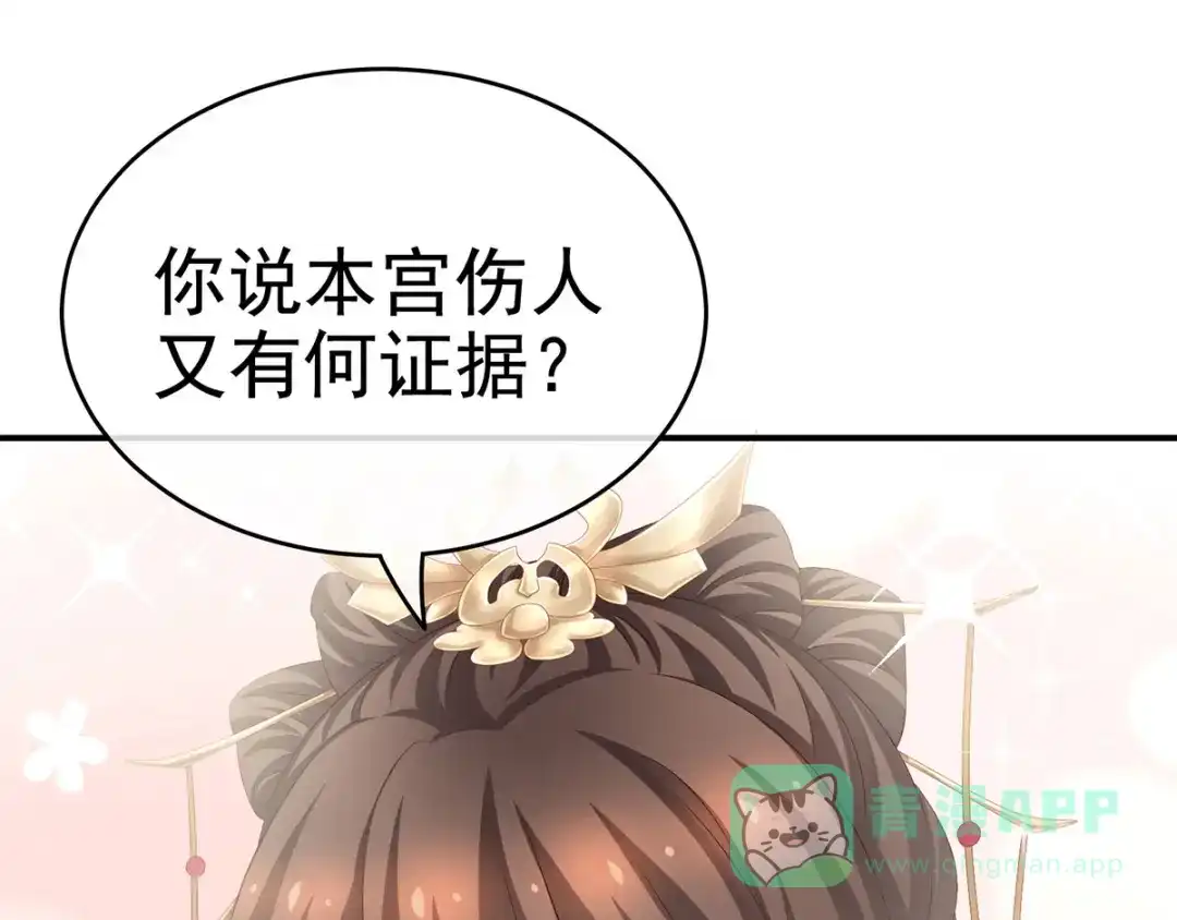 《女帝多蓝颜》第192话 我也要！ 第96页