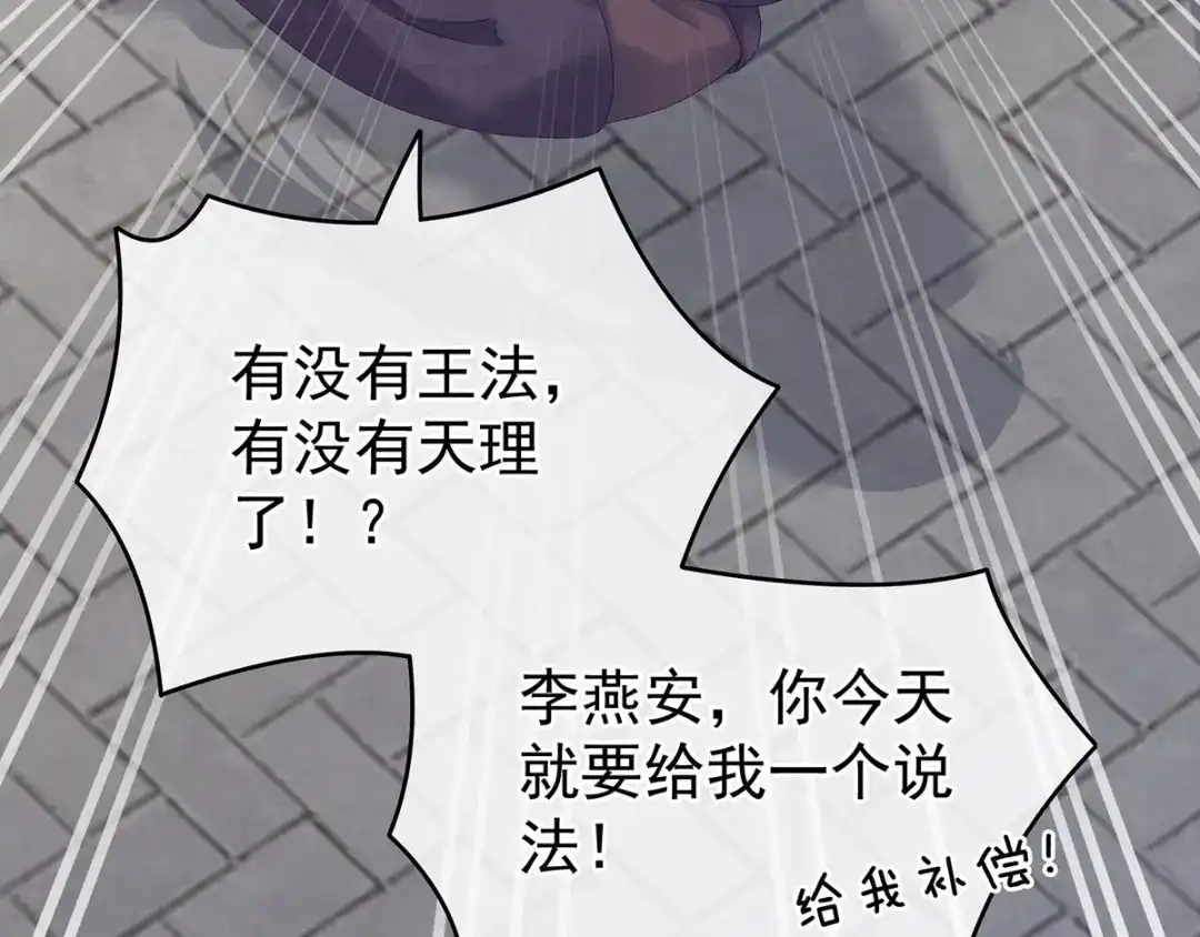 《女帝多蓝颜》第192话 我也要！ 第70页