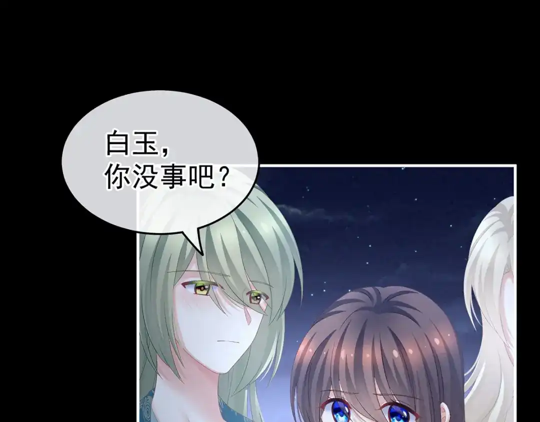 《女帝多蓝颜》第192话 我也要！ 第30页