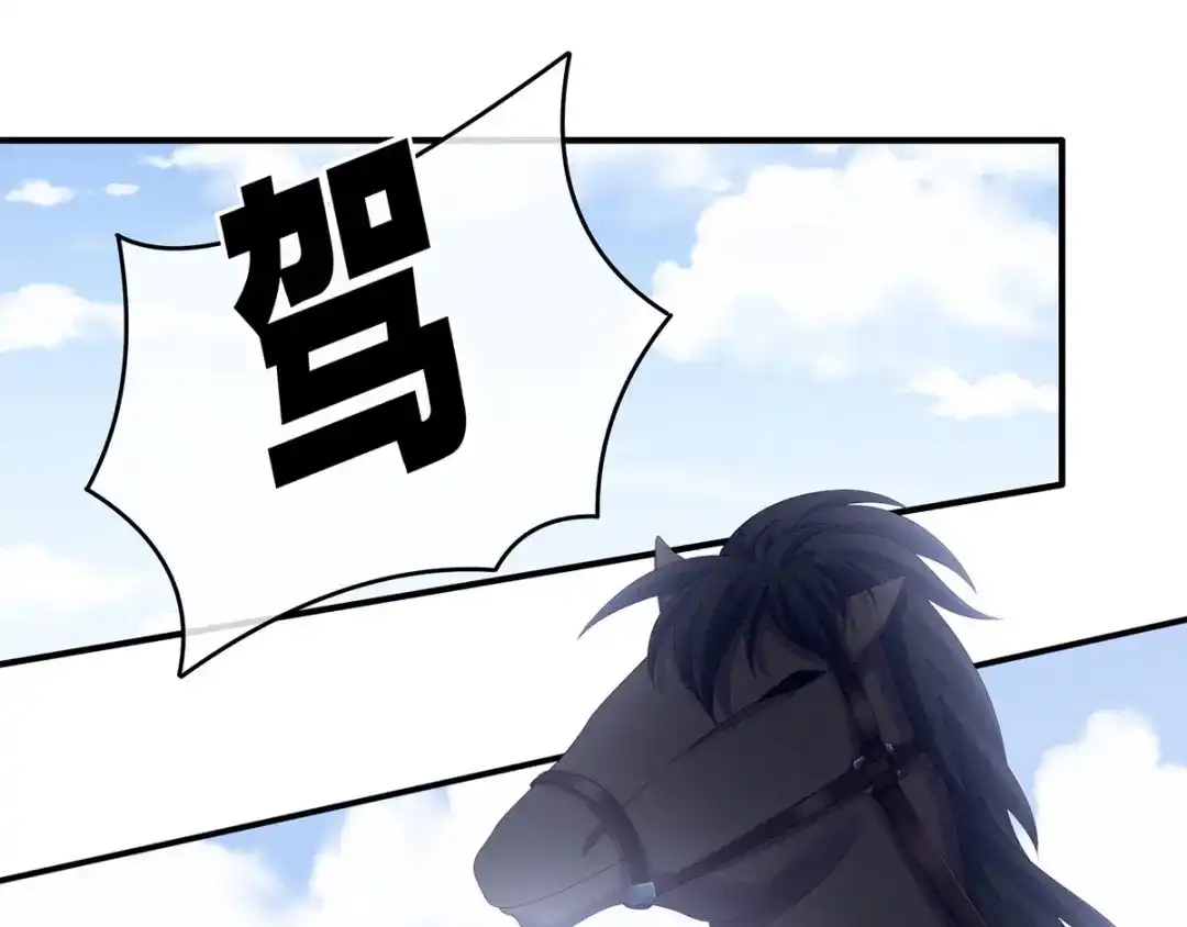 《女帝多蓝颜》第192话 我也要！ 第119页