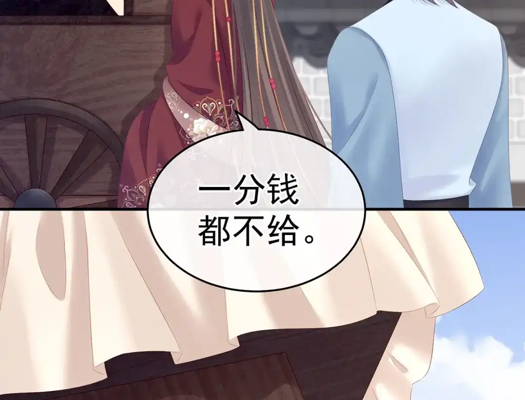 《女帝多蓝颜》第192话 我也要！ 第102页