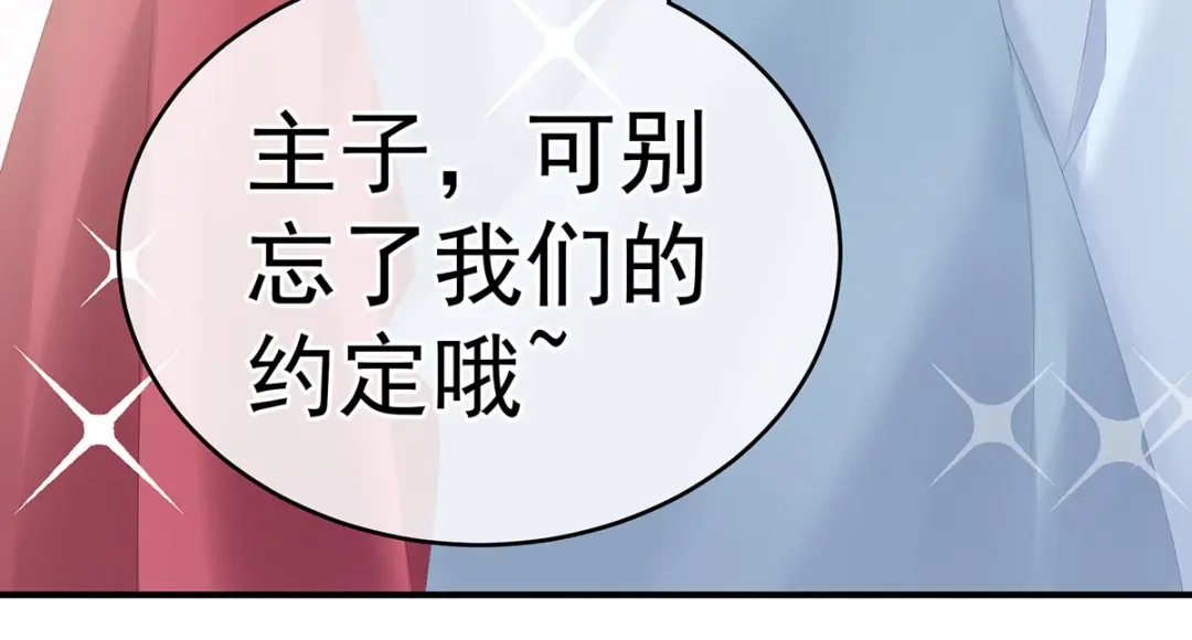 《女帝多蓝颜》第192话 我也要！ 第62页