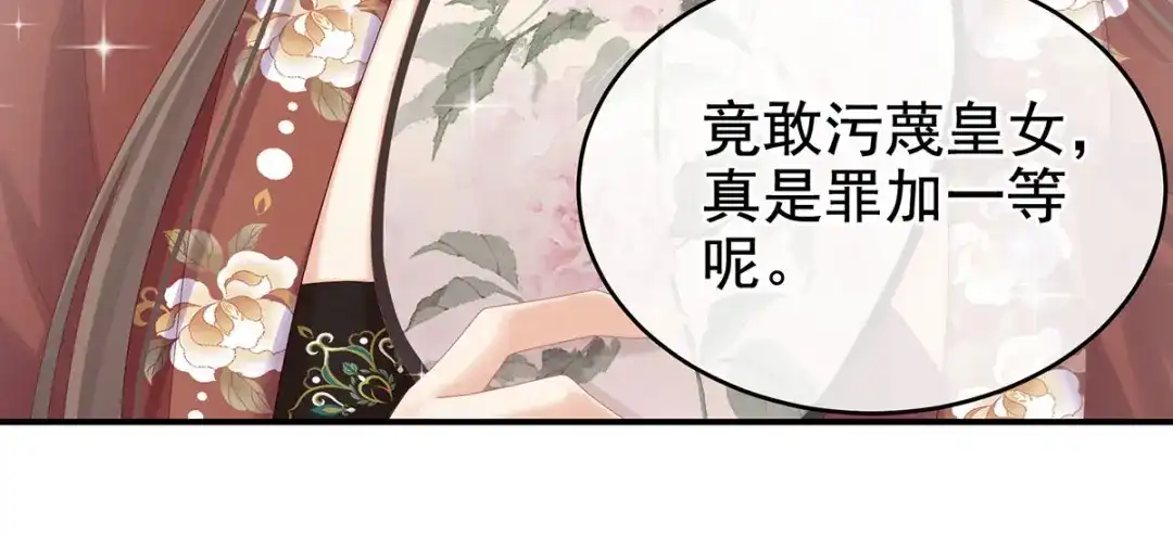 《女帝多蓝颜》第192话 我也要！ 第98页