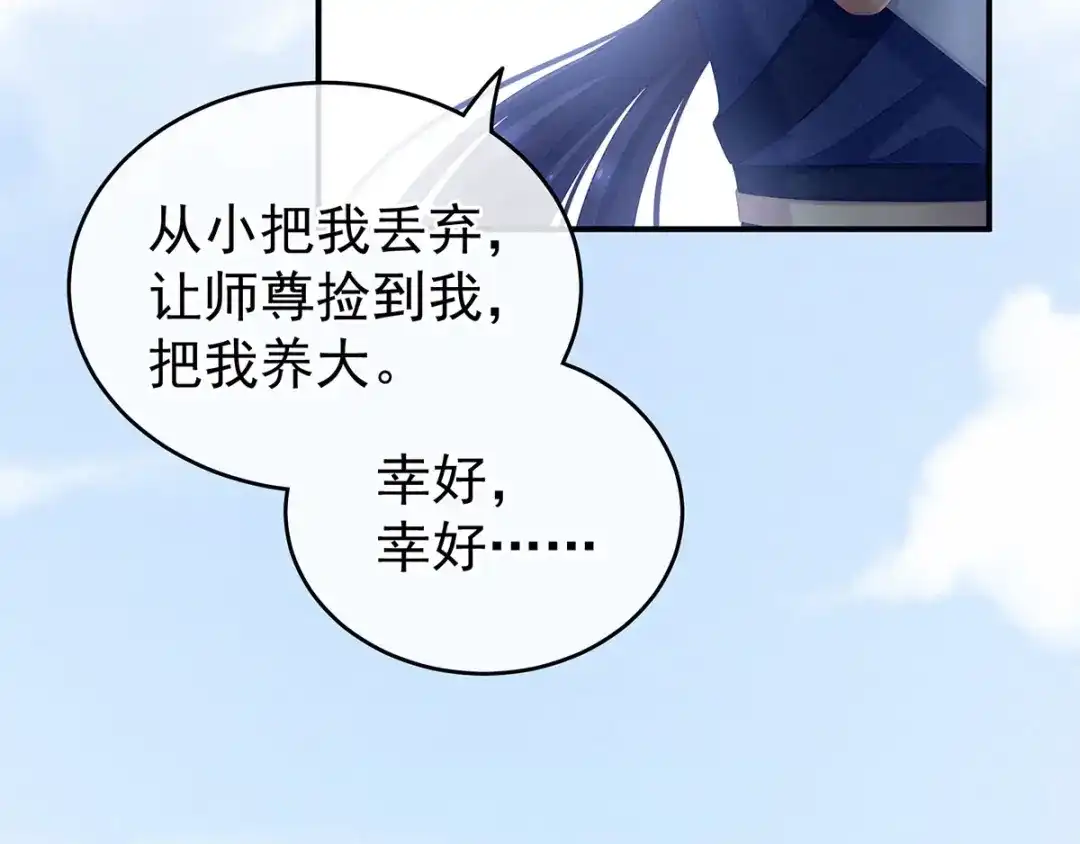 《女帝多蓝颜》第192话 我也要！ 第82页