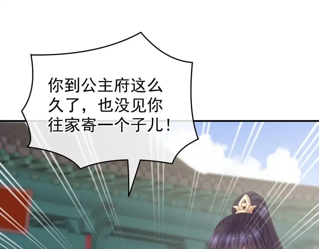 《女帝多蓝颜》第192话 我也要！ 第78页