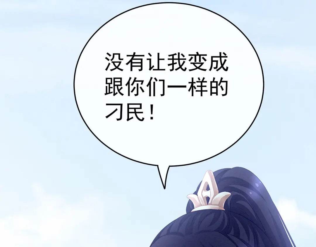 《女帝多蓝颜》第192话 我也要！ 第84页