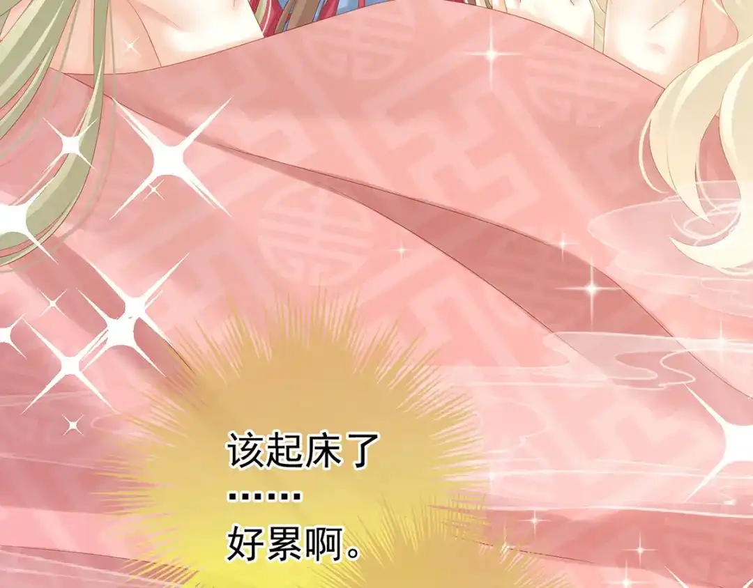 《女帝多蓝颜》第192话 我也要！ 第45页