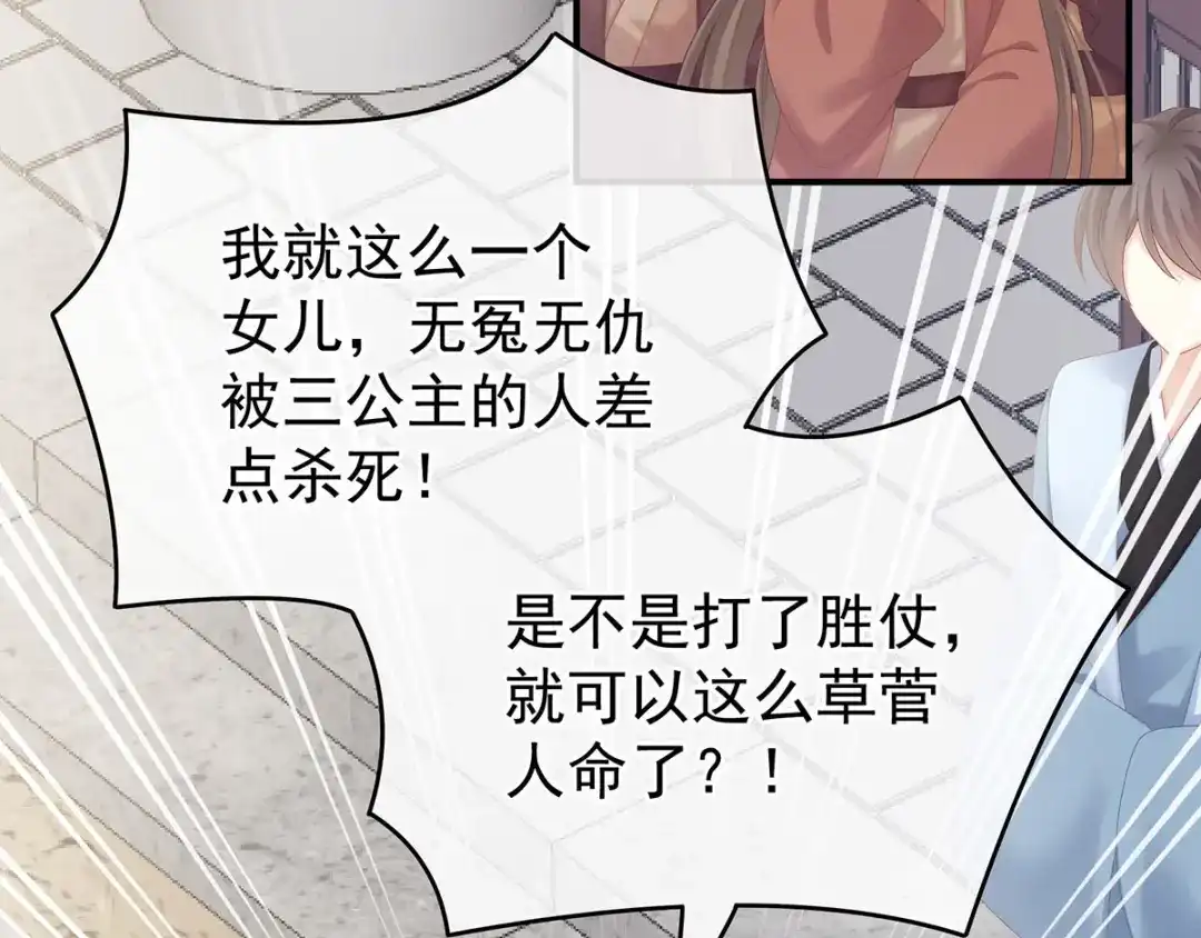 《女帝多蓝颜》第192话 我也要！ 第67页
