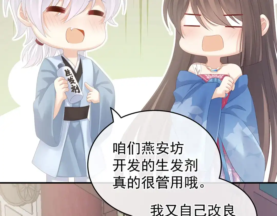 《女帝多蓝颜》第192话 我也要！ 第64页