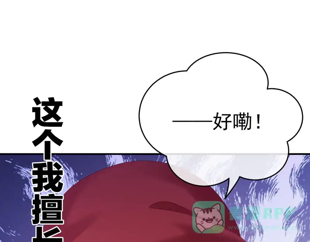 《女帝多蓝颜》第192话 我也要！ 第116页
