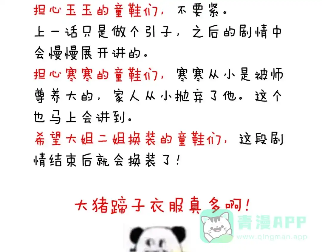 《女帝多蓝颜》第192话 我也要！ 第126页