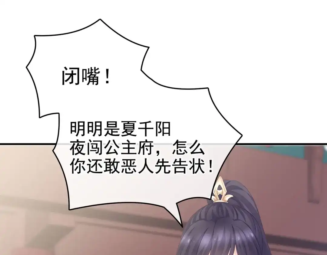 《女帝多蓝颜》第192话 我也要！ 第72页