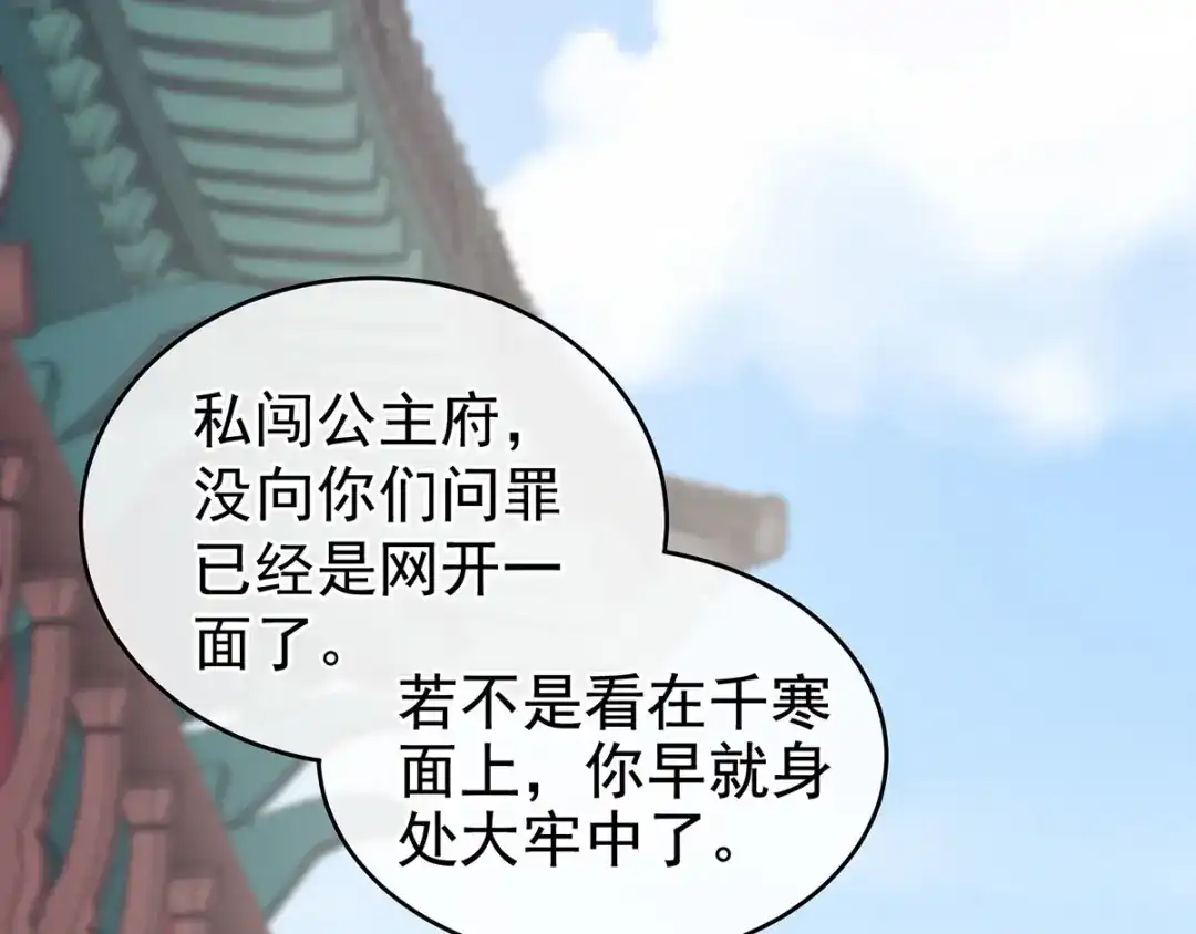 《女帝多蓝颜》第192话 我也要！ 第90页