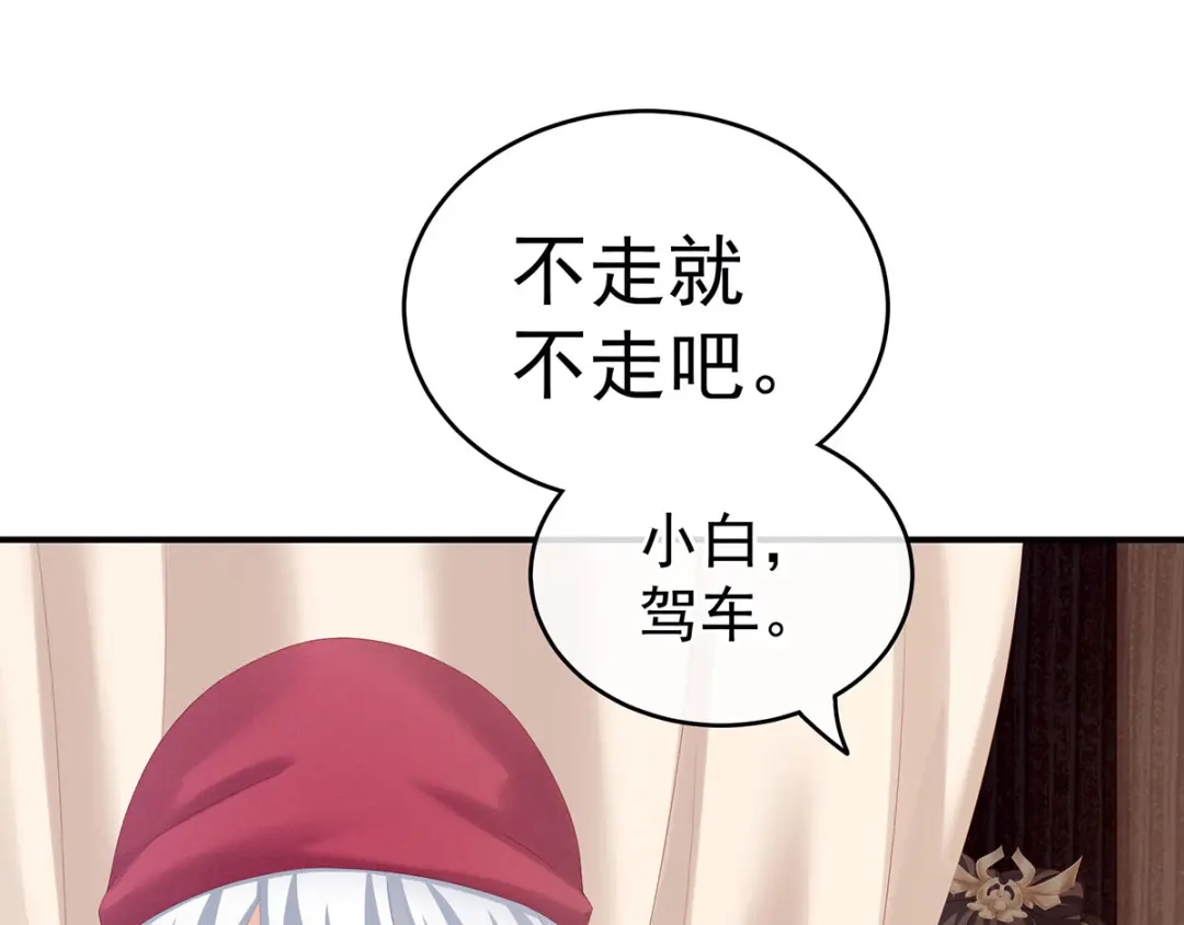 《女帝多蓝颜》第192话 我也要！ 第109页