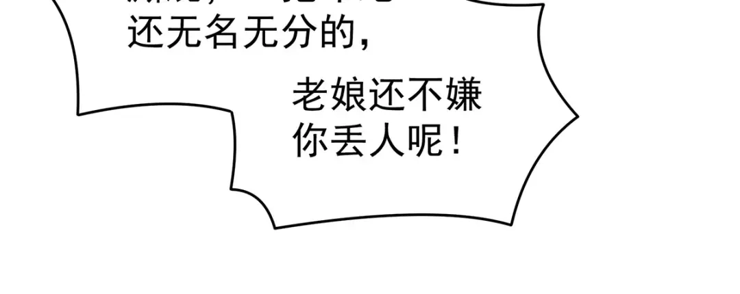 《女帝多蓝颜》第192话 我也要！ 第77页