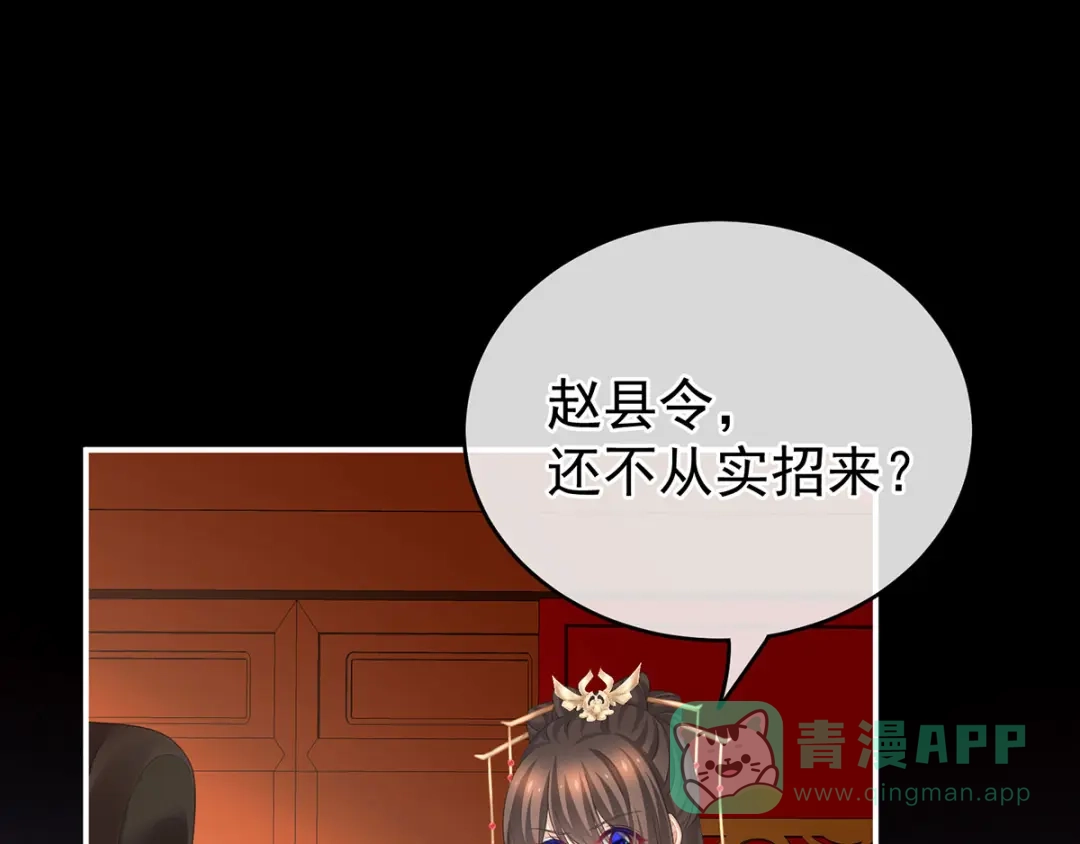 《女帝多蓝颜》第193话 以物易物，以心换心 第111页
