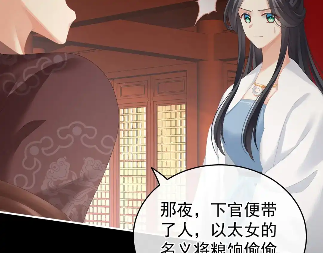 《女帝多蓝颜》第193话 以物易物，以心换心 第117页
