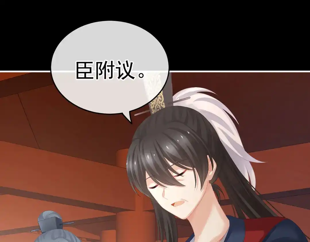 《女帝多蓝颜》第193话 以物易物，以心换心 第83页