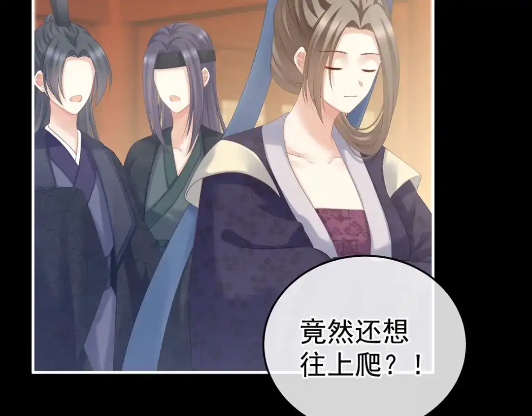 《女帝多蓝颜》第193话 以物易物，以心换心 第55页