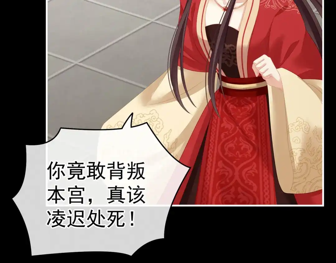 《女帝多蓝颜》第193话 以物易物，以心换心 第123页