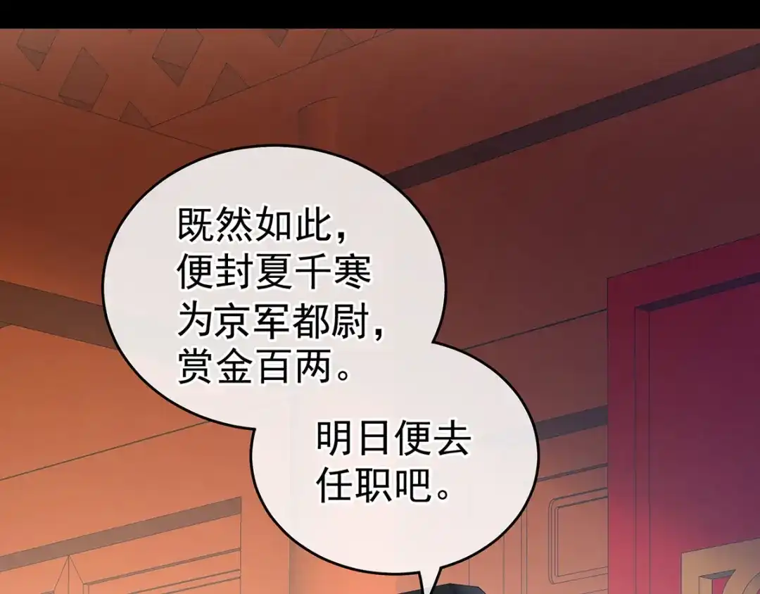 《女帝多蓝颜》第193话 以物易物，以心换心 第88页