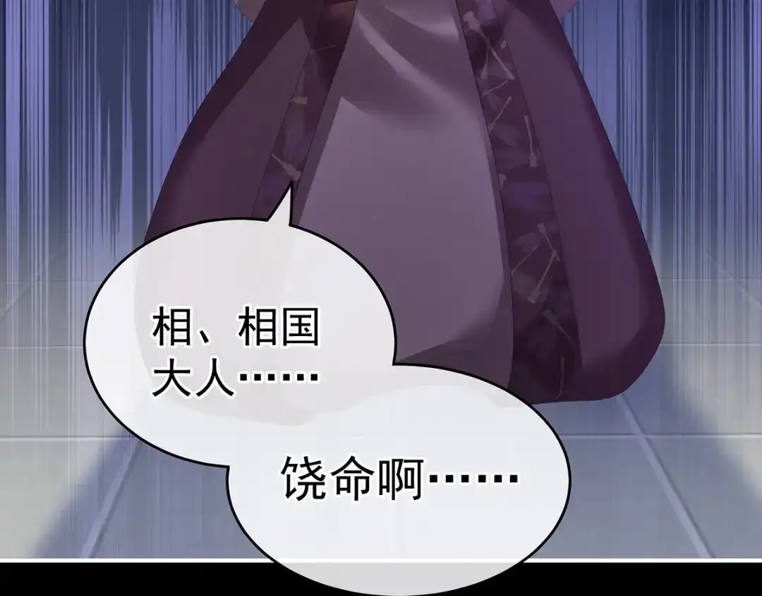 《女帝多蓝颜》第193话 以物易物，以心换心 第109页