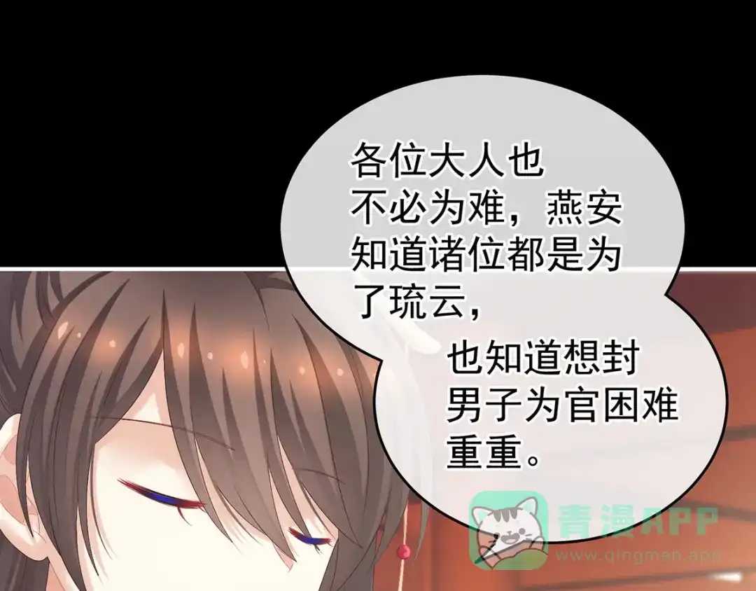 《女帝多蓝颜》第193话 以物易物，以心换心 第76页