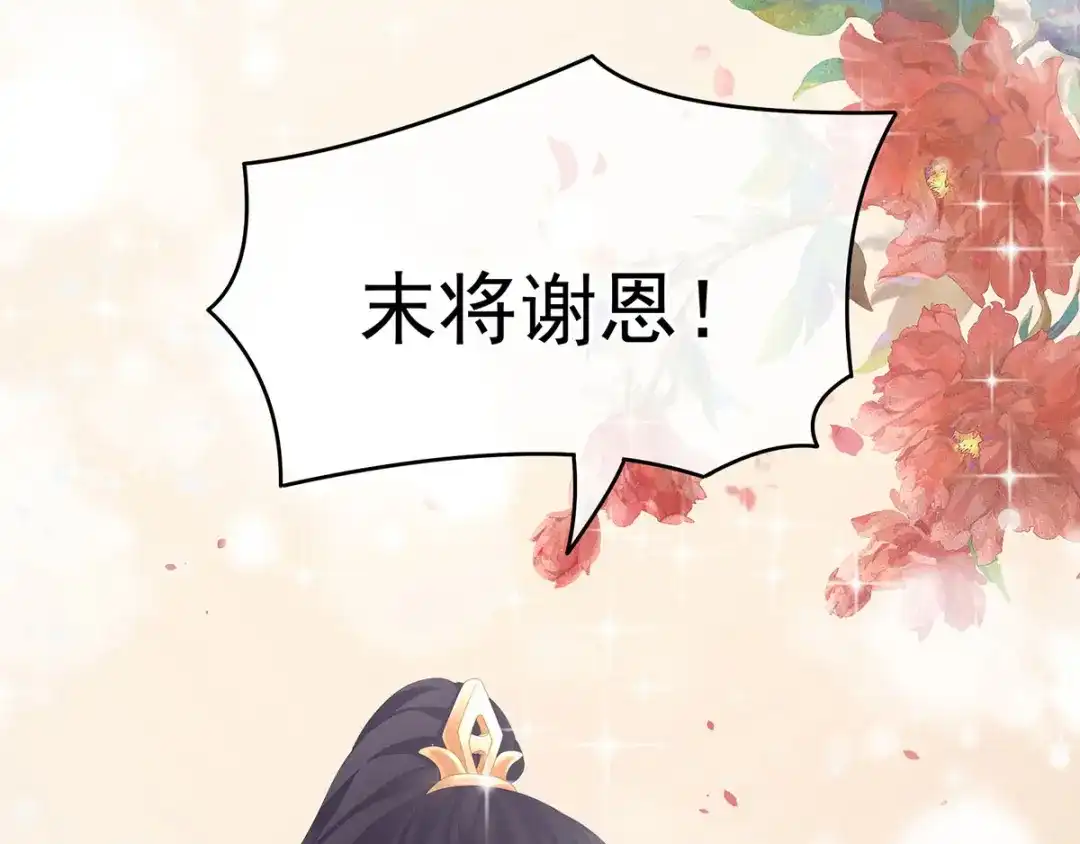 《女帝多蓝颜》第193话 以物易物，以心换心 第94页