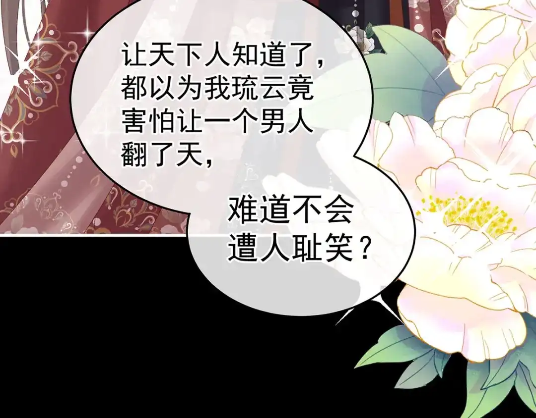 《女帝多蓝颜》第193话 以物易物，以心换心 第65页