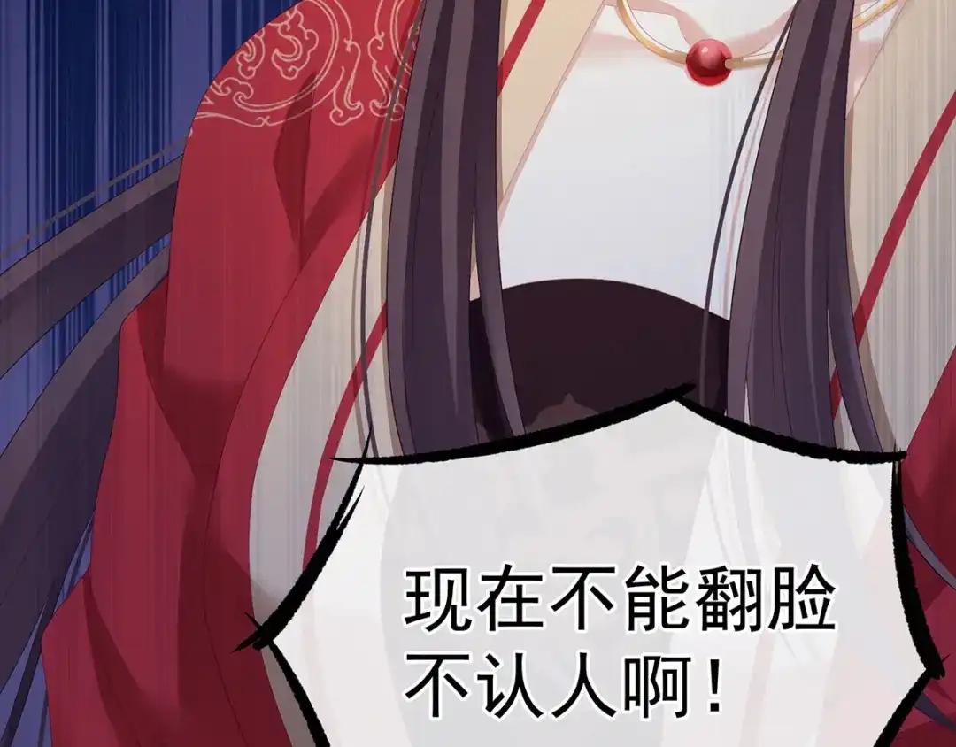 《女帝多蓝颜》第193话 以物易物，以心换心 第134页