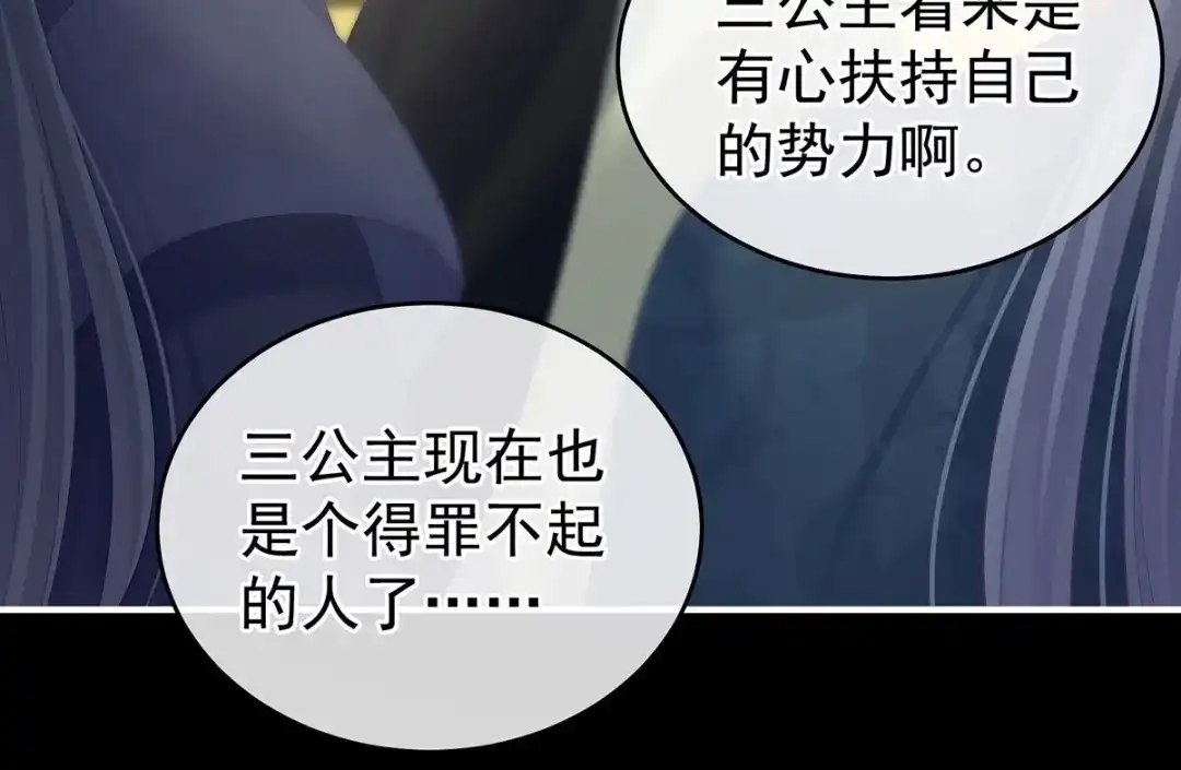 《女帝多蓝颜》第193话 以物易物，以心换心 第75页