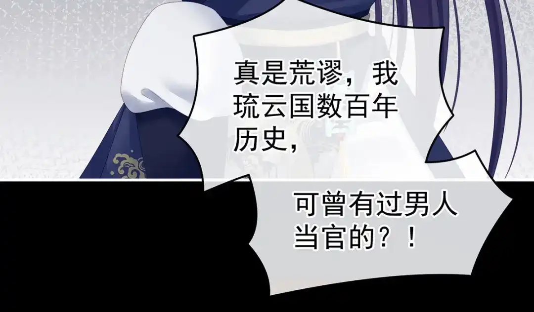 《女帝多蓝颜》第193话 以物易物，以心换心 第53页